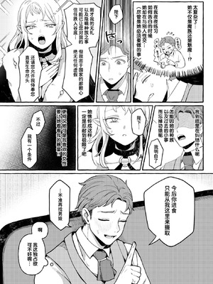 [チロ田ろち] 異類♡性交譚 ~サキュバス・ナイトの場合~ (異世快楽天 Vol.45)｜异类♡性交谭 ~魅魔骑士篇~ [迟远个人汉化] [DL版]_06