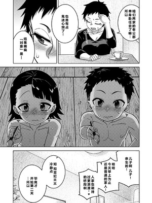 [高津] N県T市R村の風習について Ch.4 [DL版] [廉价汉化组]_03