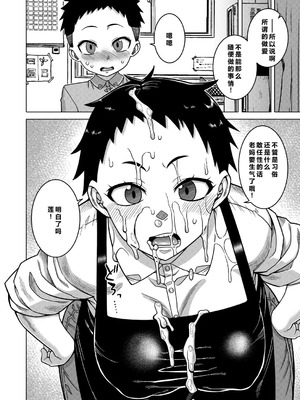 [高津] N県T市R村の風習について Ch.4 [DL版] [廉价汉化组]_10