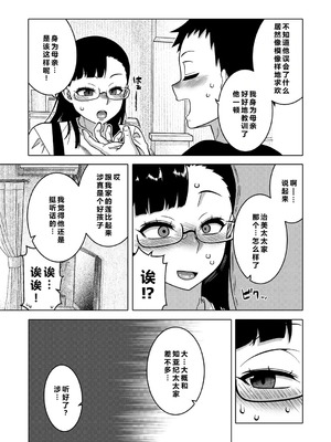 [高津] N県T市R村の風習について Ch.4 [DL版] [廉价汉化组]_11