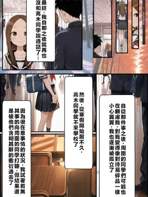 [リビドーアンプ] 文化祭分岐ルート (からかい上手の高木さん) [AI Generated] [繁中機翻Rem59420jp校正]_0148