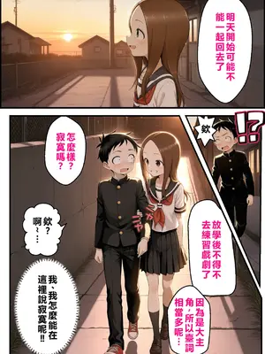 [リビドーアンプ] 文化祭分岐ルート (からかい上手の高木さん) [AI Generated] [繁中機翻Rem59420jp校正]_0002