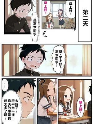 [リビドーアンプ] 文化祭分岐ルート (からかい上手の高木さん) [AI Generated] [繁中機翻Rem59420jp校正]_0010