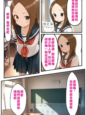 [リビドーアンプ] 文化祭分岐ルート (からかい上手の高木さん) [AI Generated] [繁中機翻Rem59420jp校正]_0013