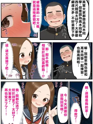 [リビドーアンプ] 文化祭分岐ルート (からかい上手の高木さん) [AI Generated] [繁中機翻Rem59420jp校正]_0018