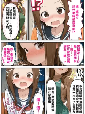 [リビドーアンプ] 文化祭分岐ルート (からかい上手の高木さん) [AI Generated] [繁中機翻Rem59420jp校正]_0056