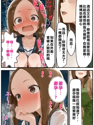 [リビドーアンプ] 文化祭分岐ルート (からかい上手の高木さん) [AI Generated] [繁中機翻Rem59420jp校正]_0057