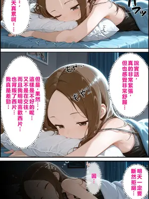 [リビドーアンプ] 文化祭分岐ルート (からかい上手の高木さん) [AI Generated] [繁中機翻Rem59420jp校正]_0061