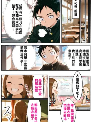 [リビドーアンプ] 文化祭分岐ルート (からかい上手の高木さん) [AI Generated] [繁中機翻Rem59420jp校正]_0099