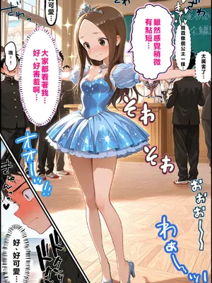 [リビドーアンプ] 文化祭分岐ルート (からかい上手の高木さん) [AI Generated] [繁中機翻Rem59420jp校正]_0100