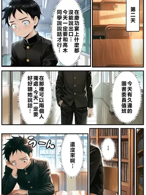 [リビドーアンプ] 文化祭分岐ルート (からかい上手の高木さん) [AI Generated] [繁中機翻Rem59420jp校正]_0135