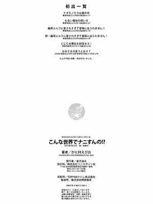 [かに村えびお]こんな世界でナニすんの_163