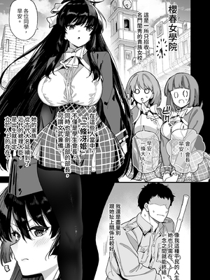 [陸の孤島亭 (しゃよー)] 桜春女学院の男優1-3 [中国翻訳] [無修正] [DL版]_1-003