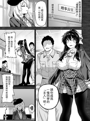 [陸の孤島亭 (しゃよー)] 桜春女学院の男優1-3 [中国翻訳] [無修正] [DL版]_1-015