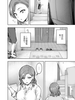 [さざれいと (大仲いと)] ママが夢中な娘のカレシ 1 このチ◯ポは教育上よろしくないのでママが処理します。｜沉迷於女兒的男友 1 ～這根有害教育的〇由媽媽來處理～ [中国翻訳] [DL版]_13