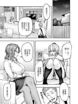 [さざれいと (大仲いと)] ママが夢中な娘のカレシ 1 このチ◯ポは教育上よろしくないのでママが処理します。｜沉迷於女兒的男友 1 ～這根有害教育的〇由媽媽來處理～ [中国翻訳] [DL版]_16