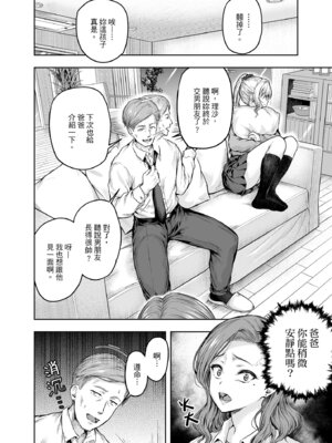 [さざれいと (大仲いと)] ママが夢中な娘のカレシ 1 このチ◯ポは教育上よろしくないのでママが処理します。｜沉迷於女兒的男友 1 ～這根有害教育的〇由媽媽來處理～ [中国翻訳] [DL版]_17