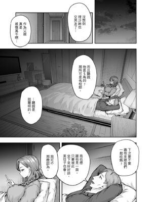 [さざれいと (大仲いと)] ママが夢中な娘のカレシ 1 このチ◯ポは教育上よろしくないのでママが処理します。｜沉迷於女兒的男友 1 ～這根有害教育的〇由媽媽來處理～ [中国翻訳] [DL版]_20