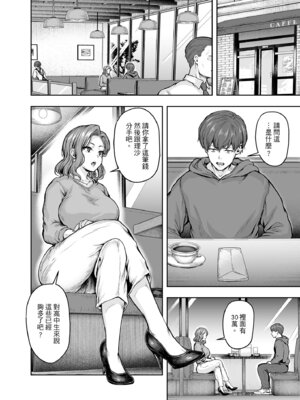 [さざれいと (大仲いと)] ママが夢中な娘のカレシ 1 このチ◯ポは教育上よろしくないのでママが処理します。｜沉迷於女兒的男友 1 ～這根有害教育的〇由媽媽來處理～ [中国翻訳] [DL版]_25