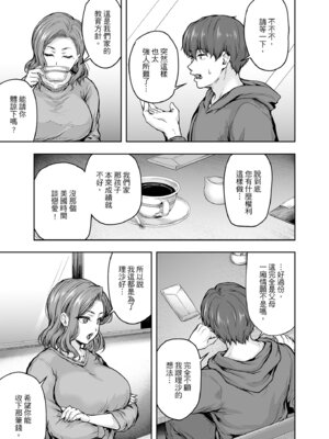 [さざれいと (大仲いと)] ママが夢中な娘のカレシ 1 このチ◯ポは教育上よろしくないのでママが処理します。｜沉迷於女兒的男友 1 ～這根有害教育的〇由媽媽來處理～ [中国翻訳] [DL版]_26