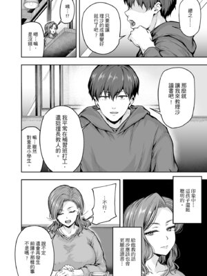 [さざれいと (大仲いと)] ママが夢中な娘のカレシ 1 このチ◯ポは教育上よろしくないのでママが処理します。｜沉迷於女兒的男友 1 ～這根有害教育的〇由媽媽來處理～ [中国翻訳] [DL版]_27