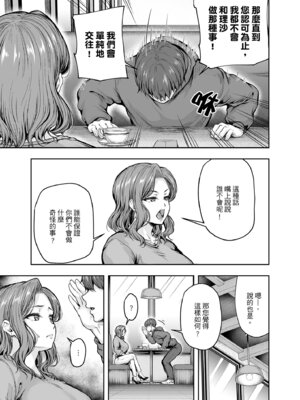 [さざれいと (大仲いと)] ママが夢中な娘のカレシ 1 このチ◯ポは教育上よろしくないのでママが処理します。｜沉迷於女兒的男友 1 ～這根有害教育的〇由媽媽來處理～ [中国翻訳] [DL版]_28