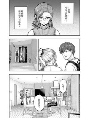 [さざれいと (大仲いと)] ママが夢中な娘のカレシ 1 このチ◯ポは教育上よろしくないのでママが処理します。｜沉迷於女兒的男友 1 ～這根有害教育的〇由媽媽來處理～ [中国翻訳] [DL版]_32