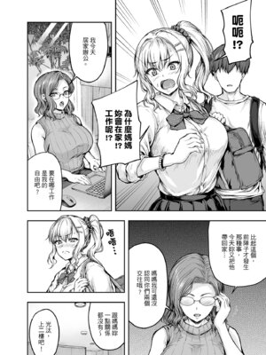 [さざれいと (大仲いと)] ママが夢中な娘のカレシ 1 このチ◯ポは教育上よろしくないのでママが処理します。｜沉迷於女兒的男友 1 ～這根有害教育的〇由媽媽來處理～ [中国翻訳] [DL版]_33