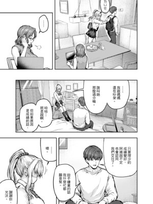 [さざれいと (大仲いと)] ママが夢中な娘のカレシ 1 このチ◯ポは教育上よろしくないのでママが処理します。｜沉迷於女兒的男友 1 ～這根有害教育的〇由媽媽來處理～ [中国翻訳] [DL版]_34