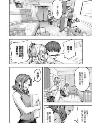 [さざれいと (大仲いと)] ママが夢中な娘のカレシ 1 このチ◯ポは教育上よろしくないのでママが処理します。｜沉迷於女兒的男友 1 ～這根有害教育的〇由媽媽來處理～ [中国翻訳] [DL版]_37