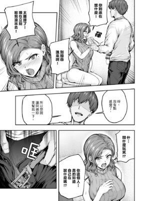 [さざれいと (大仲いと)] ママが夢中な娘のカレシ 1 このチ◯ポは教育上よろしくないのでママが処理します。｜沉迷於女兒的男友 1 ～這根有害教育的〇由媽媽來處理～ [中国翻訳] [DL版]_40