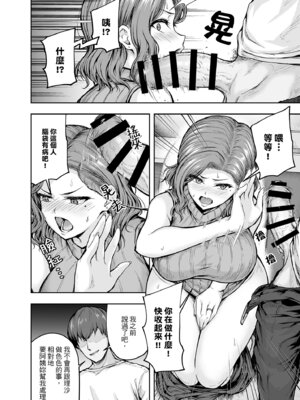 [さざれいと (大仲いと)] ママが夢中な娘のカレシ 1 このチ◯ポは教育上よろしくないのでママが処理します。｜沉迷於女兒的男友 1 ～這根有害教育的〇由媽媽來處理～ [中国翻訳] [DL版]_41