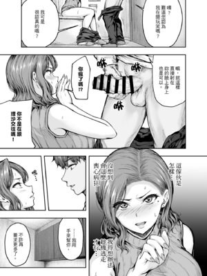 [さざれいと (大仲いと)] ママが夢中な娘のカレシ 1 このチ◯ポは教育上よろしくないのでママが処理します。｜沉迷於女兒的男友 1 ～這根有害教育的〇由媽媽來處理～ [中国翻訳] [DL版]_42