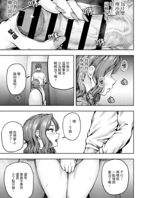 [さざれいと (大仲いと)] ママが夢中な娘のカレシ 1 このチ◯ポは教育上よろしくないのでママが処理します。｜沉迷於女兒的男友 1 ～這根有害教育的〇由媽媽來處理～ [中国翻訳] [DL版]_44