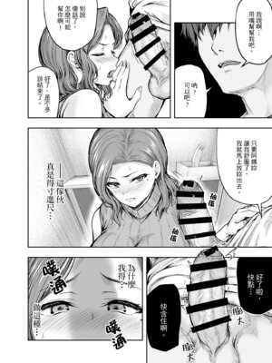 [さざれいと (大仲いと)] ママが夢中な娘のカレシ 1 このチ◯ポは教育上よろしくないのでママが処理します。｜沉迷於女兒的男友 1 ～這根有害教育的〇由媽媽來處理～ [中国翻訳] [DL版]_45