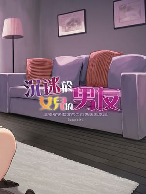 [さざれいと (大仲いと)] ママが夢中な娘のカレシ 1 このチ◯ポは教育上よろしくないのでママが処理します。｜沉迷於女兒的男友 1 ～這根有害教育的〇由媽媽來處理～ [中国翻訳] [DL版]_68