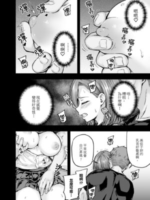 [さざれいと (大仲いと)] ママが夢中な娘のカレシ 2 このチ◯ポは教育上よろしくないのでママが処理します。｜沉迷於女兒的男友 2 ～這根有害教育的〇由媽媽來處理～ [中国翻訳] [DL版]_15