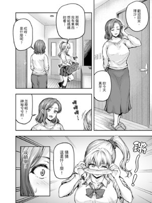 [さざれいと (大仲いと)] ママが夢中な娘のカレシ 2 このチ◯ポは教育上よろしくないのでママが処理します。｜沉迷於女兒的男友 2 ～這根有害教育的〇由媽媽來處理～ [中国翻訳] [DL版]_29