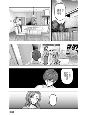 [さざれいと (大仲いと)] ママが夢中な娘のカレシ 2 このチ◯ポは教育上よろしくないのでママが処理します。｜沉迷於女兒的男友 2 ～這根有害教育的〇由媽媽來處理～ [中国翻訳] [DL版]_45