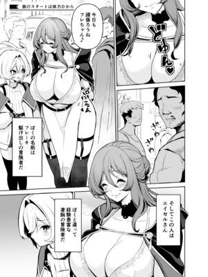 [桜間ハルオミ] ぼくのパーティの癖がヤバい！_04