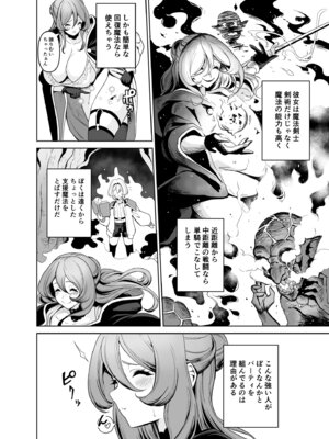 [桜間ハルオミ] ぼくのパーティの癖がヤバい！_05