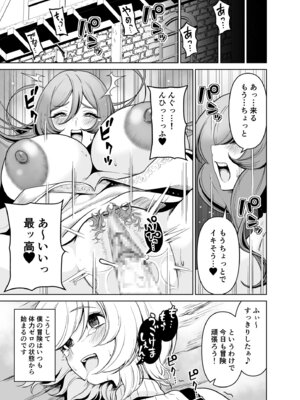 [桜間ハルオミ] ぼくのパーティの癖がヤバい！_12