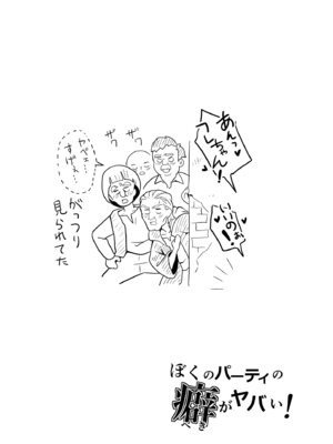 [桜間ハルオミ] ぼくのパーティの癖がヤバい！_13