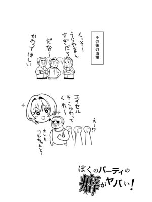 [桜間ハルオミ] ぼくのパーティの癖がヤバい！_23