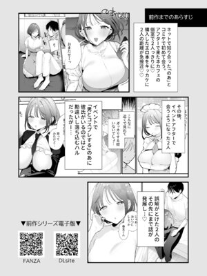 [甘トウ宣言 (トウ)] 巨乳オタク彼女とオフパコアフター [DL版]_003