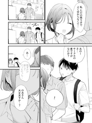 [甘トウ宣言 (トウ)] 巨乳オタク彼女とオフパコアフター [DL版]_005