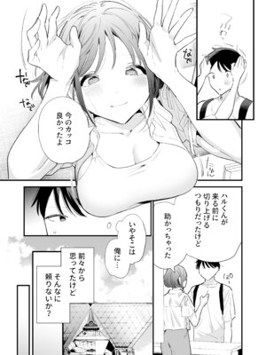 [甘トウ宣言 (トウ)] 巨乳オタク彼女とオフパコアフター [DL版]_006