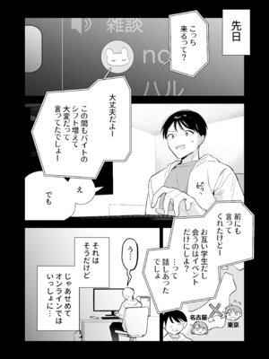 [甘トウ宣言 (トウ)] 巨乳オタク彼女とオフパコアフター [DL版]_007