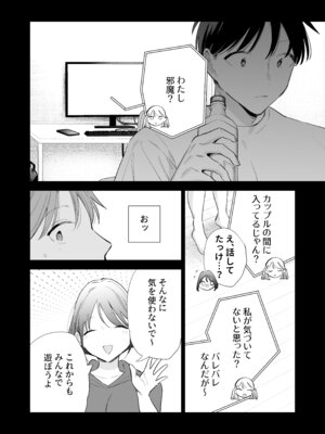 [甘トウ宣言 (トウ)] 巨乳オタク彼女とオフパコアフター [DL版]_009