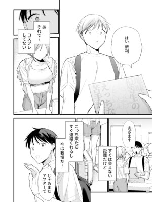 [甘トウ宣言 (トウ)] 巨乳オタク彼女とオフパコアフター [DL版]_011